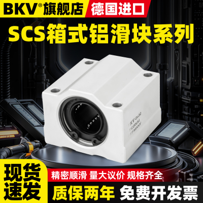德国进口箱式直线滑块轴承SCS8 10 12 16 20 25 30 35 40 50LUU