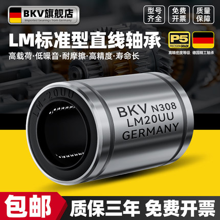 德国进口滚珠滑动加长直线轴承LM4/5/6/8/10/12/16/20/30/35/40UU