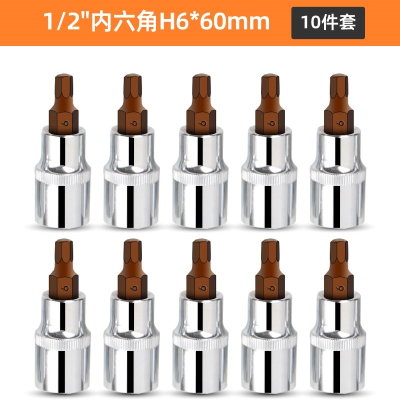 热销内六c角套筒1/2电动扳手内六角批头 加长S2旋具套筒头套装手
