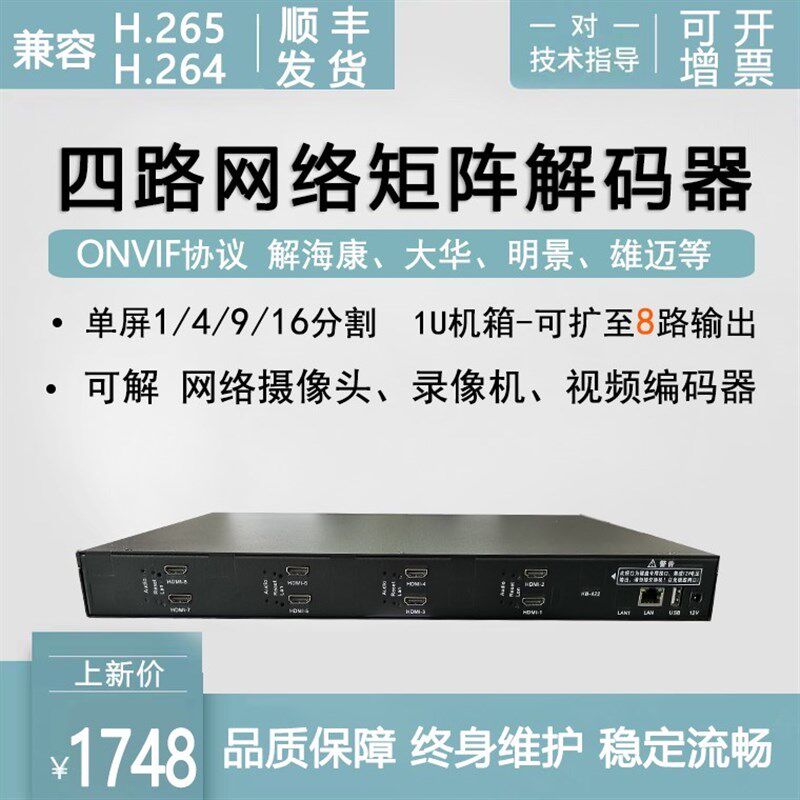 4路高清监控解码器H.265矩阵兼容海康大华16 36分割4 6 9 8 16屏