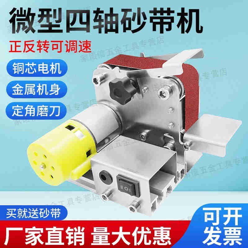 小型电动砂带机微型台式打磨机抛光机磨刀机神器磨刀器沙带木头去