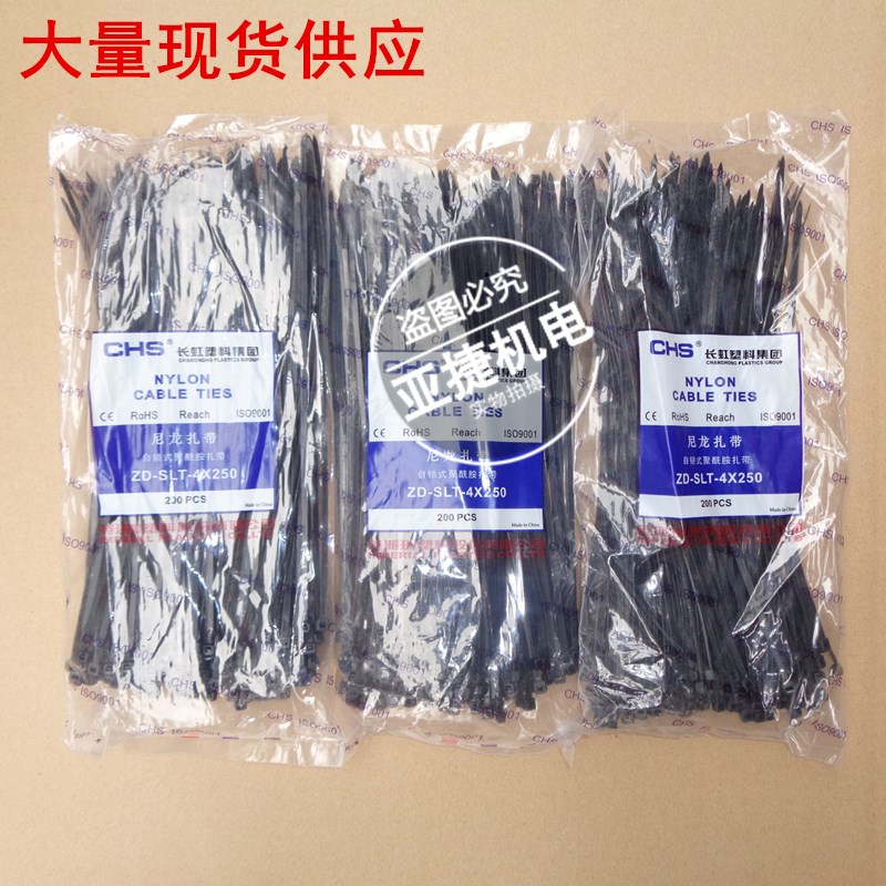 CHS长虹塑料集团 自锁尼龙q扎带 ZD-SLT-4*250MM 绑带线扣 白/黑