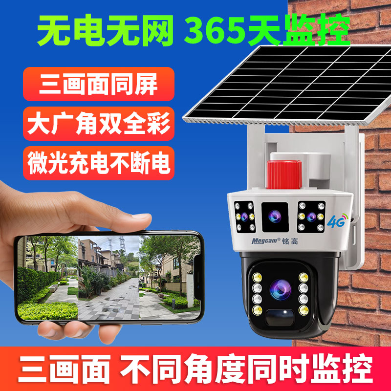 4G太阳a能监控器360度无死角手机远程无需网络家用室外夜视摄像头