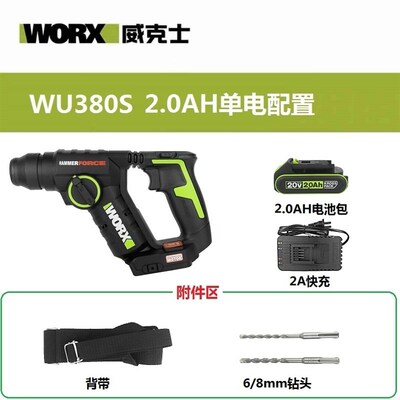 维克斯工业级电锤Wu380S锂电池无刷电锤电钻轻型可充电混凝土冲击