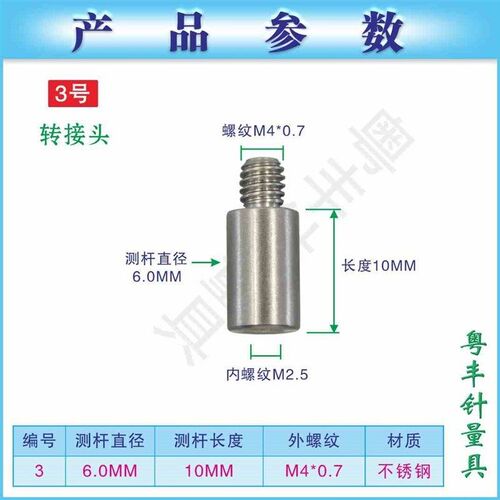 新款测头测针螺纹转换接头M4M3内外转接螺杆M2M2.5不锈钢螺杆转换
