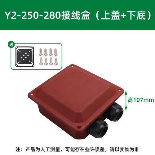 YE2/YX3三相电机配件Y2-250-280电机55/75/90KW接线柱端子接线盒