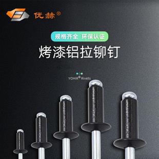 黑色铆钉圆头烤漆拉铆钉烤黑抽芯铆钉扁圆头开口型铝合金拉钉柳钉