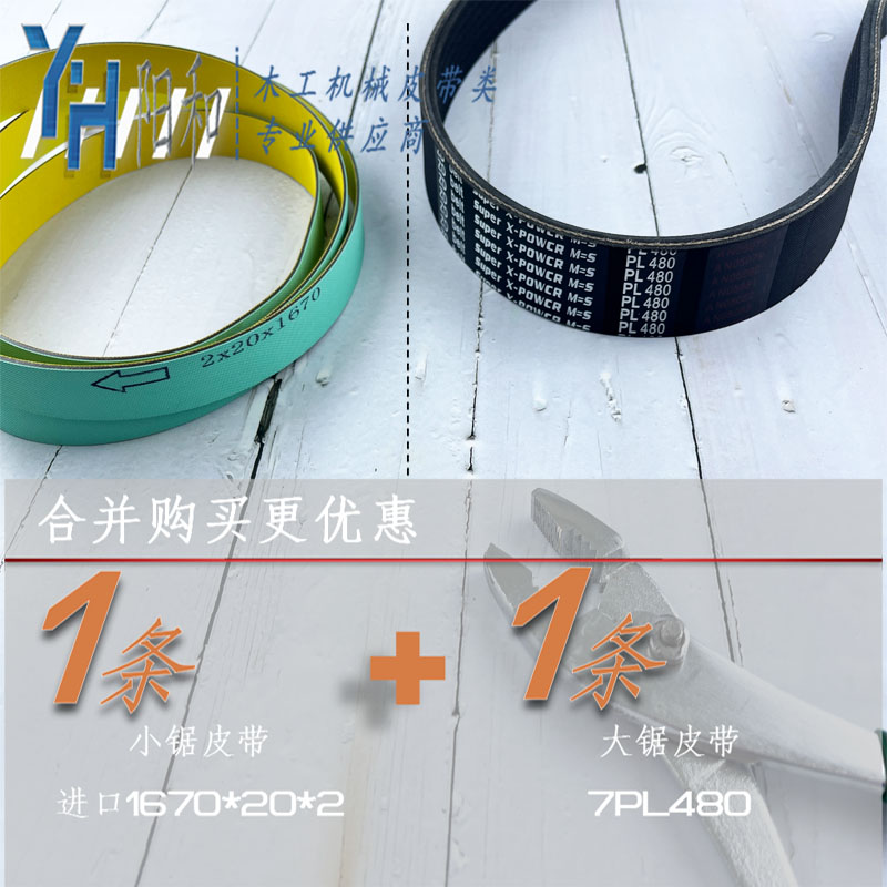 木工电子往复锯皮带PL1194(PL470)  PJ670 PL480  小锯1670 PL520