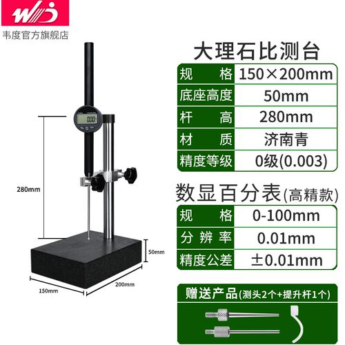 韦度WD数显高度规千分表高度计高度测量仪深度百分表大理石高度尺
