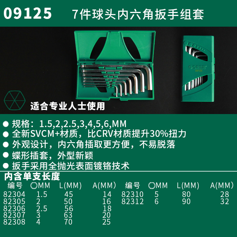 世达加硬内六角扳手j套装公制特长加长球头平头09101 09105 09107