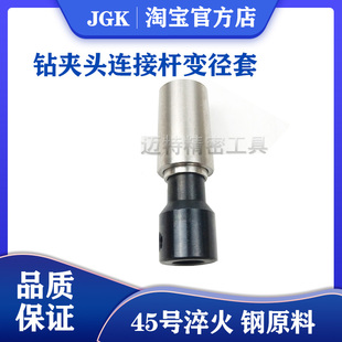 转换套 B12转B16 电钻锥度变径钢套 B10转B12 钻夹头连接杆变径套