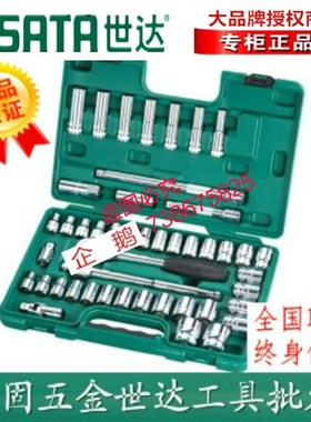 SX世达工具46件12.5MM系列大飞公英制套筒组套P装汽修汽保09006