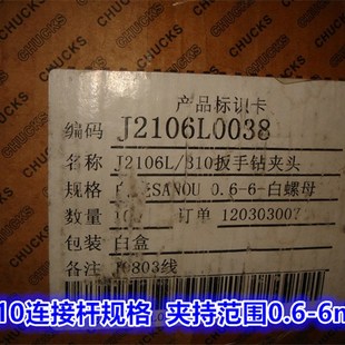 锥度型钻夹头 6MM可夹范围三鸥钻夹 B10钻夹 0.6