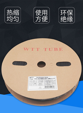黑色热缩管绝缘套管沃尔WTvT热收缩胶管电缆接线电工用电线保护套