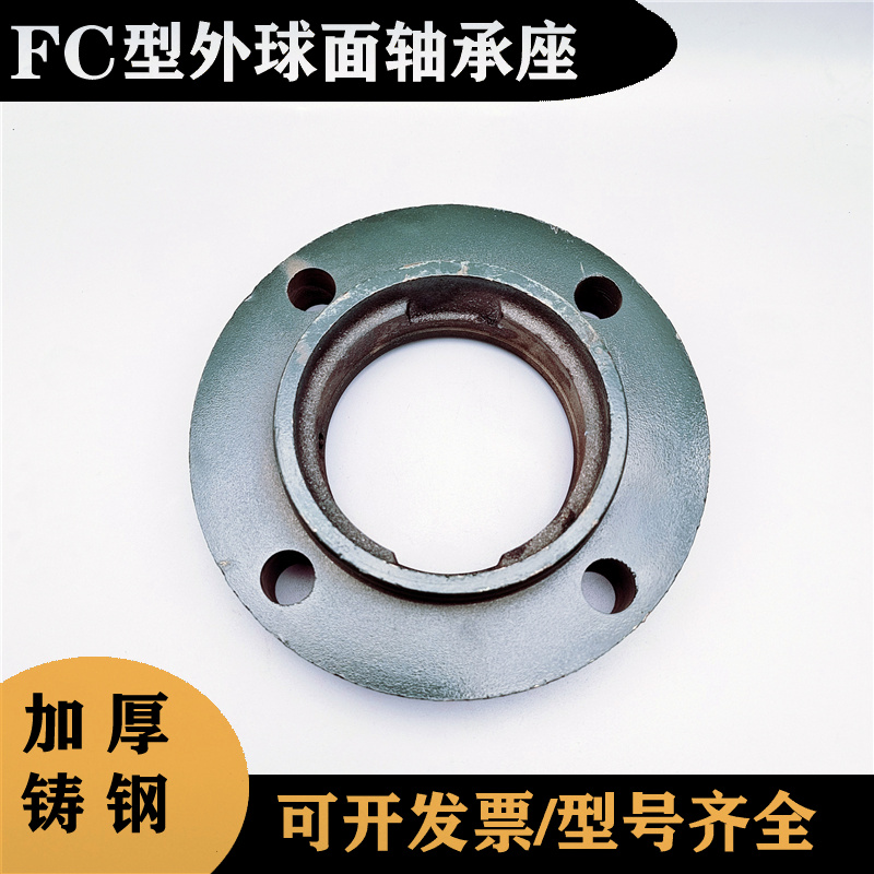 外球面铸钢轴承座UC FC204 205 206 207 208 209 210 211铸铁单座