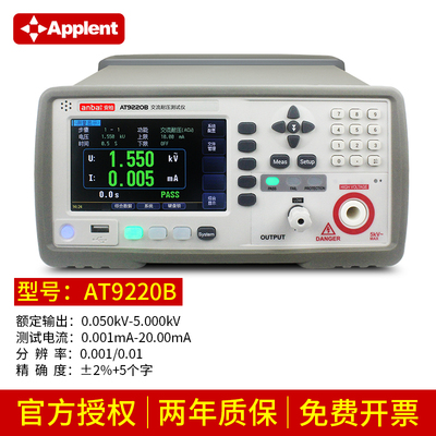 安柏AT9220/A/B综合安规交流交直流耐压绝缘电阻测试仪AT9210/A/B