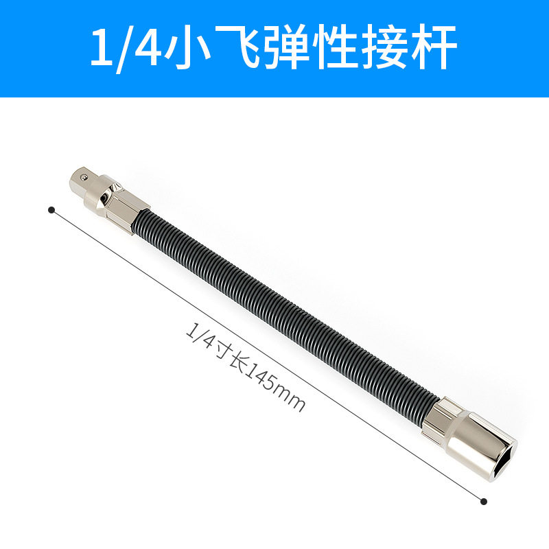 套筒软轴弹性连g接杆万向软杆1/2大飞3/8中飞小飞电扳手弹簧延长