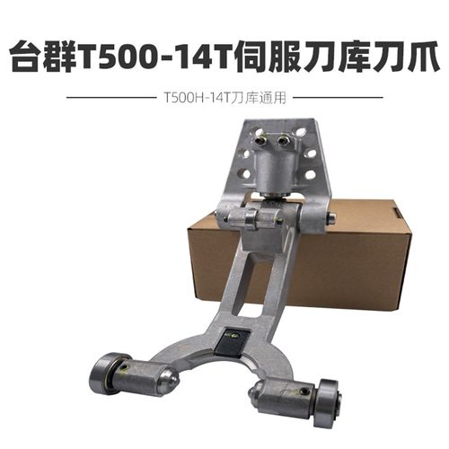 台群起亚T500H-14T伺服刀库BT30刀夹持刀爪/皮带565-5M/气缸配件