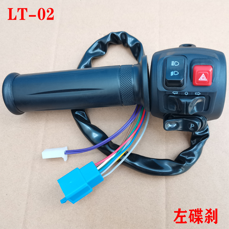 电动车电瓶车左右转把手加速变速组合G开关总成双闪多功能倒车修