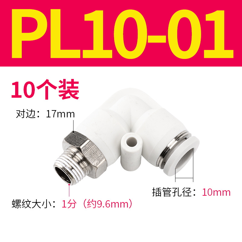 PC SL PL白色S/PA快速接头螺纹直通气管快插6/8/10/12-m5 1 2 3 4