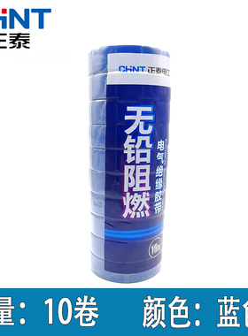 正泰电工电胶布绝缘胶带防水阻燃舒氏 黑色10M米电气电线耐高温pv