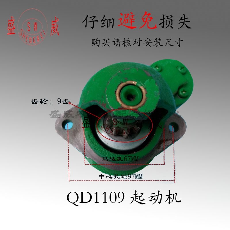 单缸柴油配件 常柴QD1109起动机12V 0.8KW 9齿 R180M啓动马达