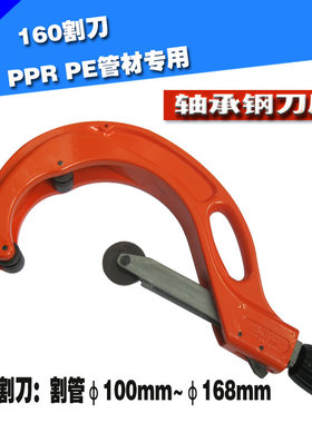 PPR PE管子割刀 110切管器 63割管刀 水管剪刀 42-120mm 加厚刀片