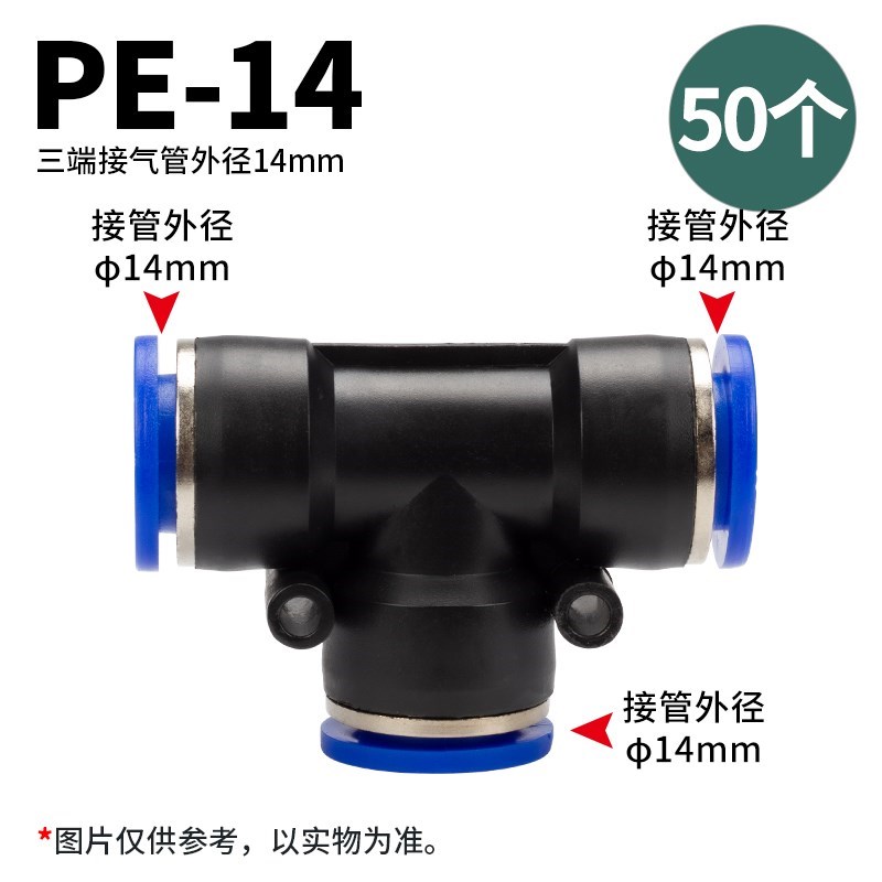 气动气管快速直通PE三通PEG变径PEN软管快插接头两通高压管对接-