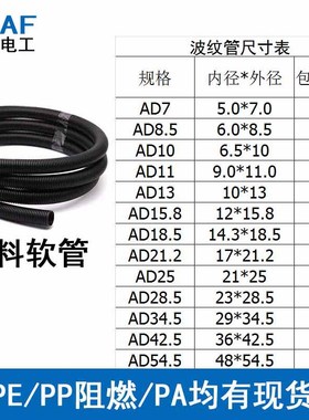 PE塑料波纹管AD10黑色蛇皮管AD13浪管AD25电缆保护套 AD15.8 21.2