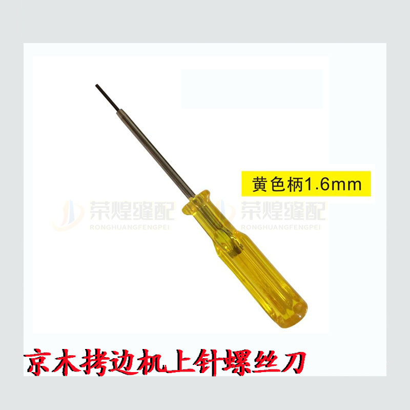 京木拷边机上针罗丝刀内六角板手绷缝车通用支针螺丝刀缝纫机配件