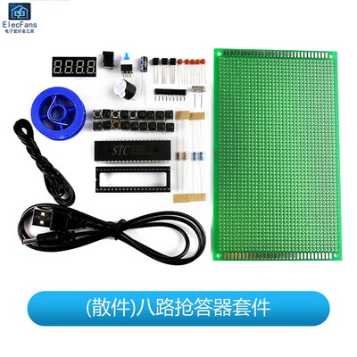 (散件)14键八路抢答器51单片机STC89C52RC电子万用板制作焊接套件