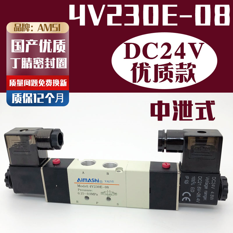 亚德客电磁阀4V230C-08气动三位五通气缸控制换向气阀4V230E/P-08