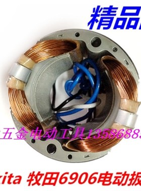 牧田6906电动扳手精品转x子 冲击扳手 6906牧田扳手转子配件