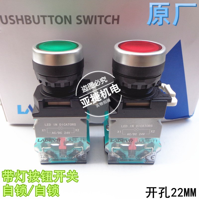 兰德威尔 LADEVR 220V带灯按钮开关 LDA38-11PNDZS 红绿黄色 24V