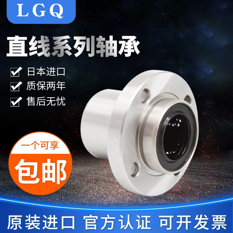 LGQ突出型圆法兰直线轴承LMFP 6 8 10 12 13 16 20 25 30 35UU