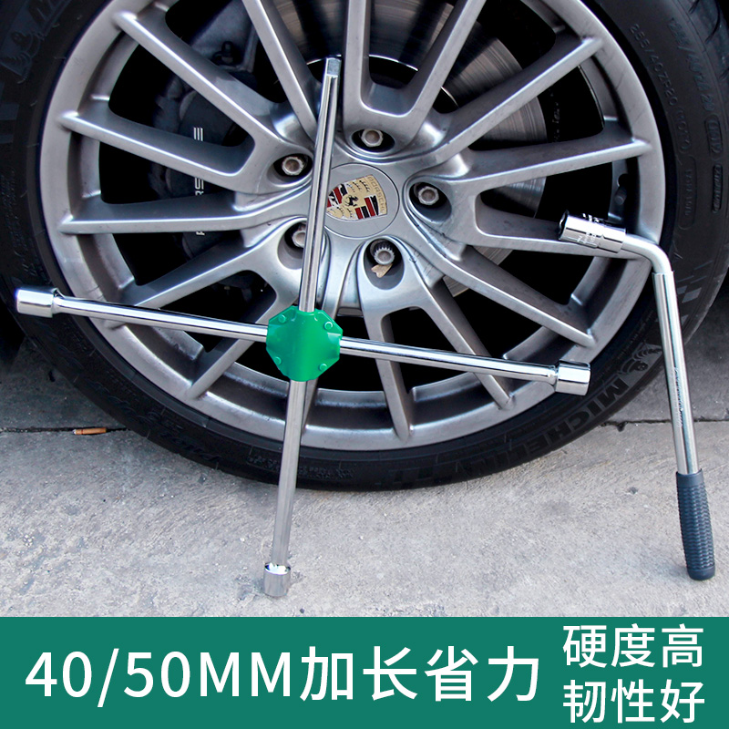 世达十字轮胎扳手L型活动套筒v扳手轮胎拆卸换胎工具48101/09531