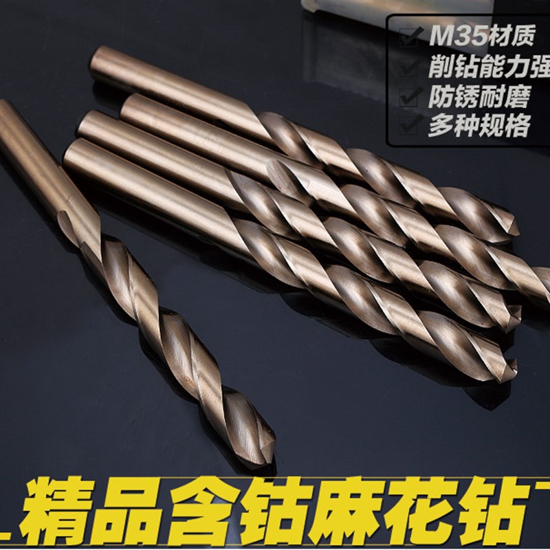2-8mm全磨制M35含钴麻花钻不锈钢钻头高速钢钻头铁铝金属麻花转头