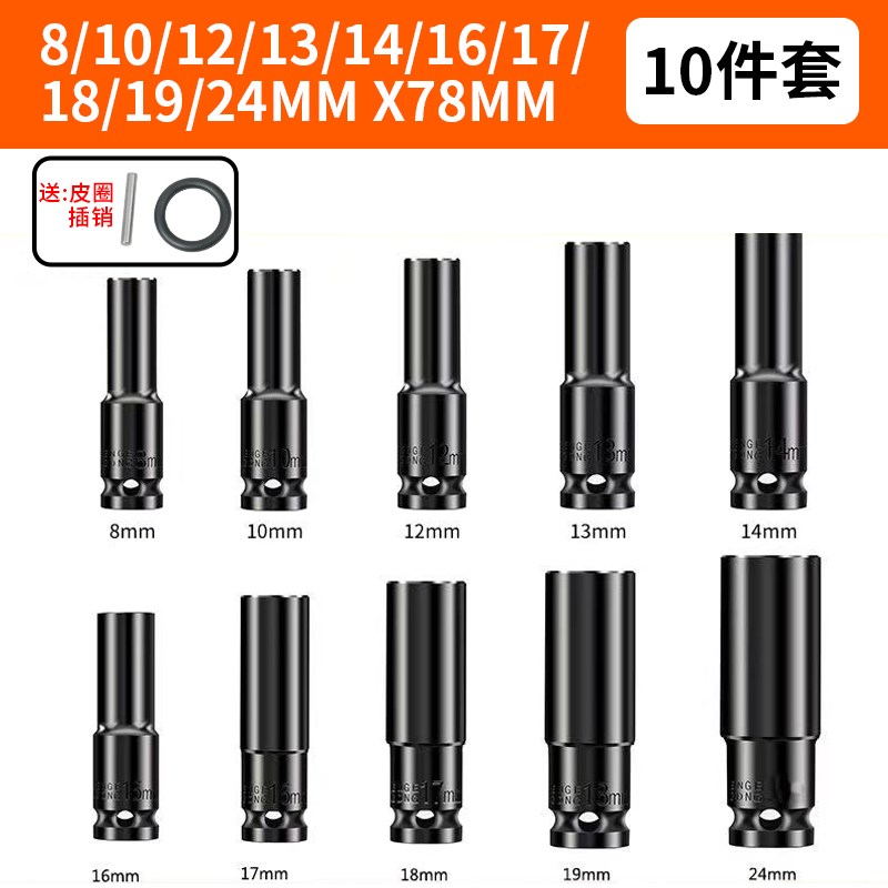 电动扳手加长套筒套装螺丝螺母手电钻内六角风炮加厚套筒头8-32mm