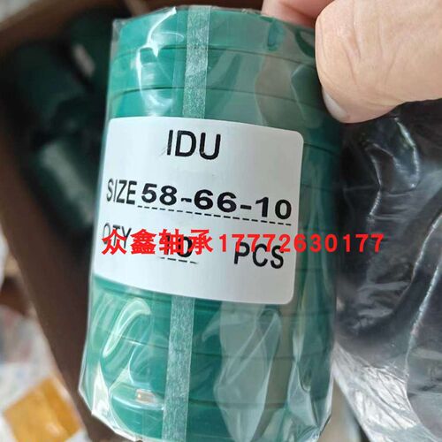 IDU 58*66*10密封圈58x66x10液压油缸油封IDU58*66*10