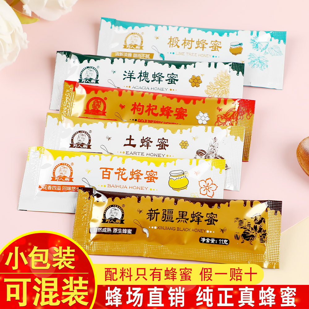 洋槐百花蜂蜜独立小包装野生土蜂蜜便携小袋装新疆黑蜜椴树蜜原蜜