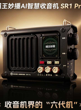 新款猫王妙播sr1pro网络收音机wifi蓝牙音箱tf卡经典德式音质复古