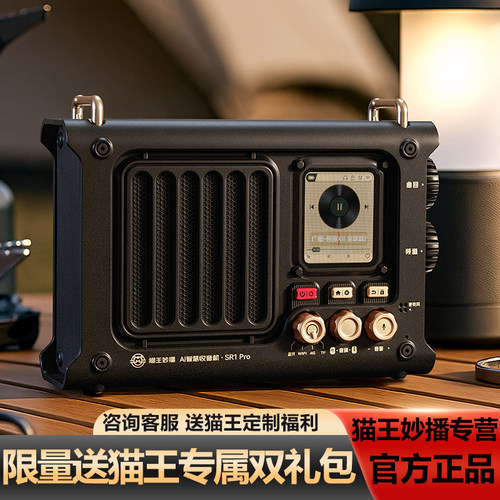 新款猫王妙播sr1pro收音机复古音