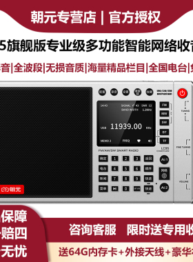 高端朝元lc95网络收音机专业级无损智能播放器蓝牙WiFi大音量新款