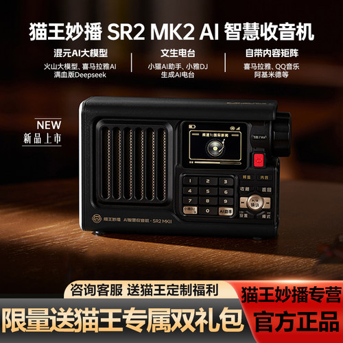 猫王妙播SR2MK2网络收音机WiFi