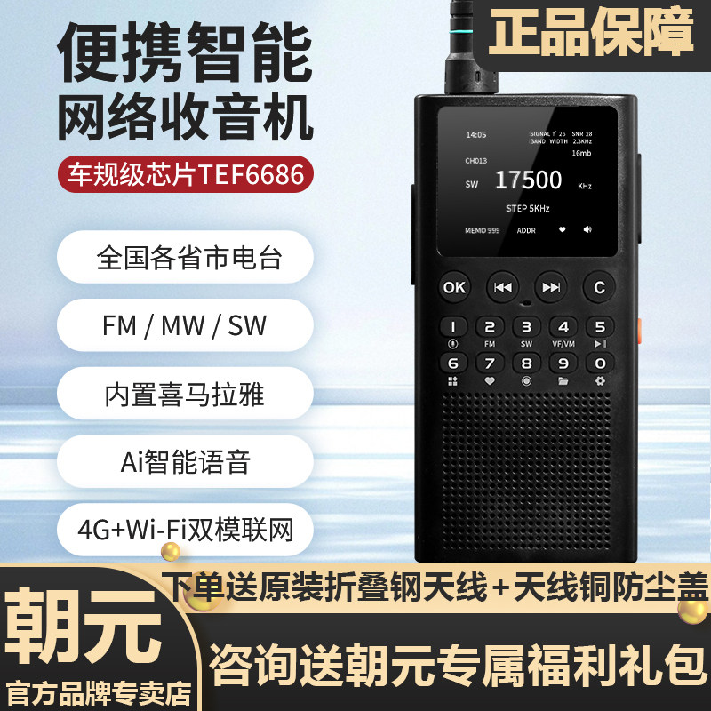 新款朝元WT2便携智能网络收音机6686智能专业高清播放器wifi电台