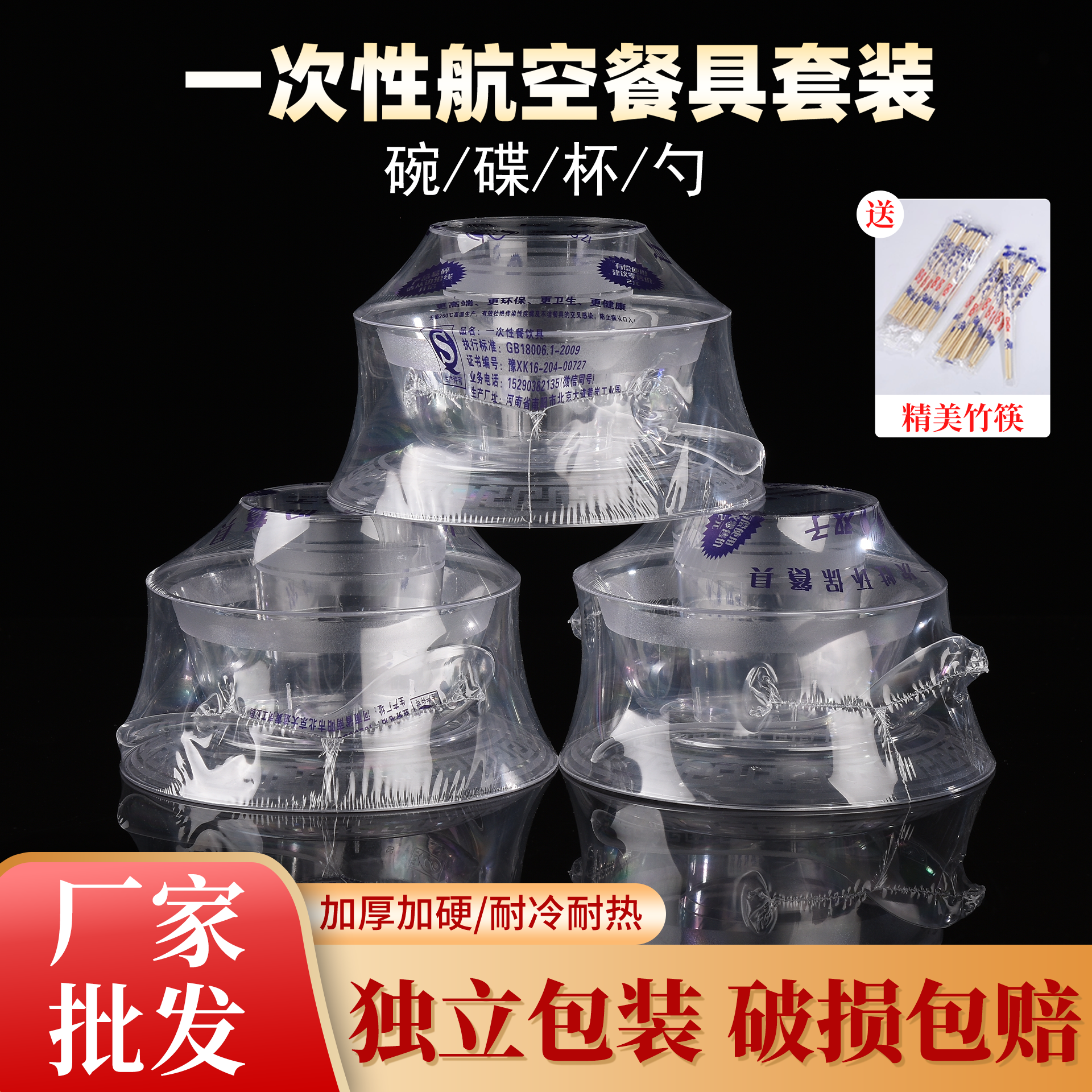 一次性航空餐具套装水晶碗筷四件套装加厚加硬高透食品级酒席套装