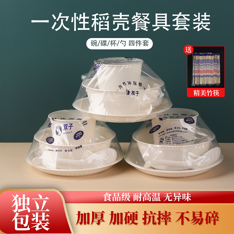 稻壳一次性餐具四件套食品级家用