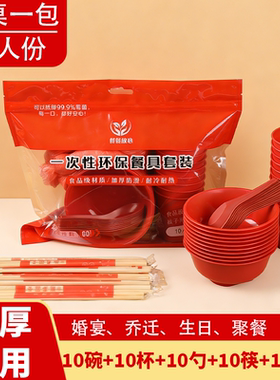 红色一次性稻壳餐具10人份套装耐高温食品级加厚碗筷结婚酒席套装