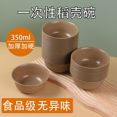 一次性稻壳碗食品级家用饭碗加厚