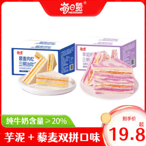 每日赞芋泥肉松三明治面包整箱早餐健康无边吐司零食休闲食品小吃